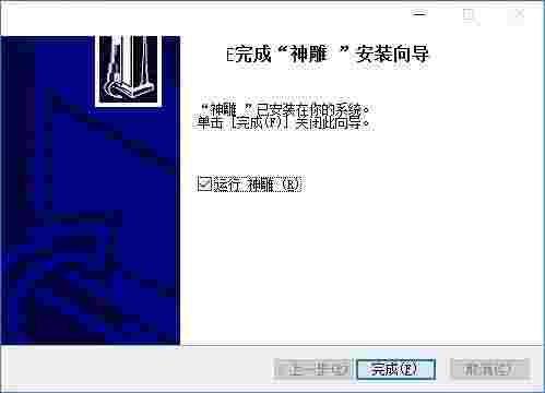 新格尔神雕软件