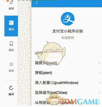 支付宝小程序开发工具 1.0.0