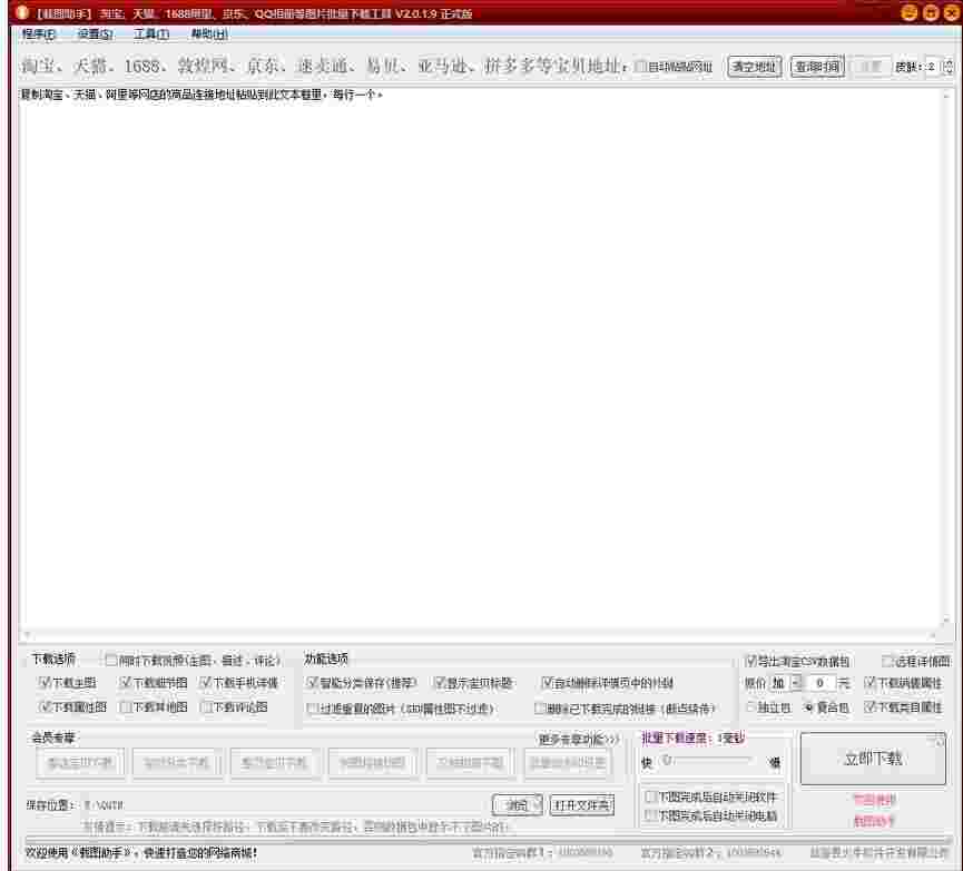载图助手v22.0.3.9