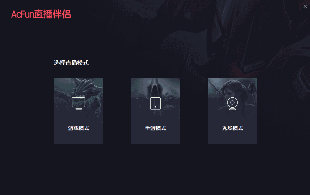 AcFun直播伴侣电脑版v1.9.0.200