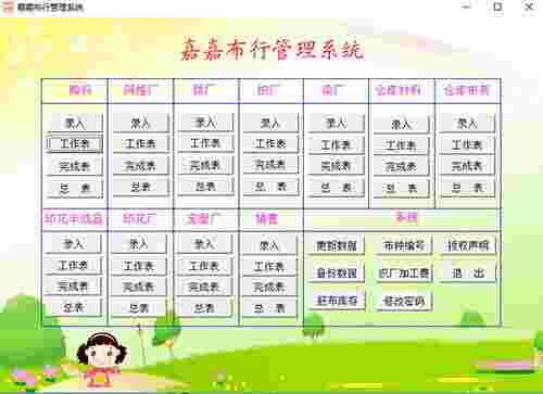 《嘉嘉布行管理系统》最新版