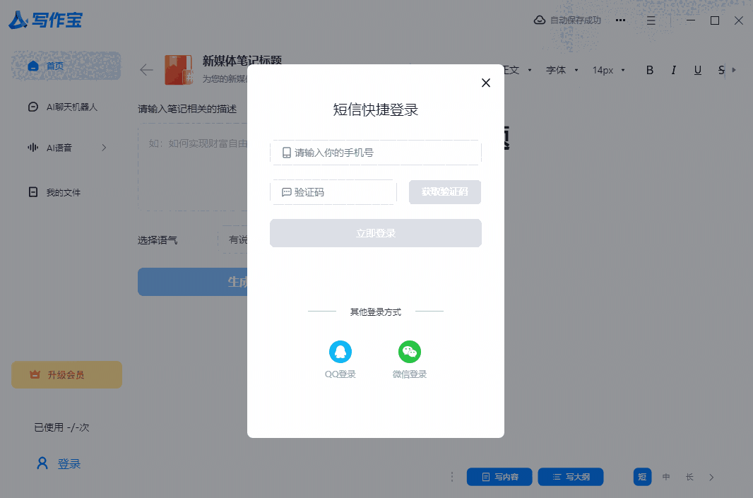 AI写作宝64位1.7.9