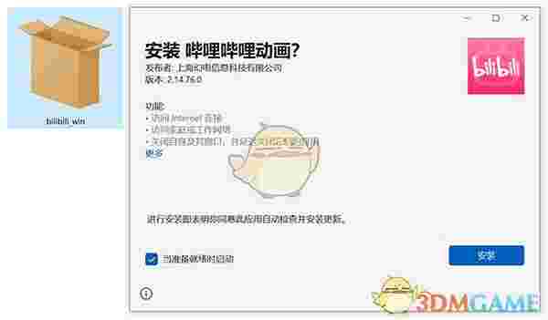 哔哩哔哩电脑版v2.14.76.0
