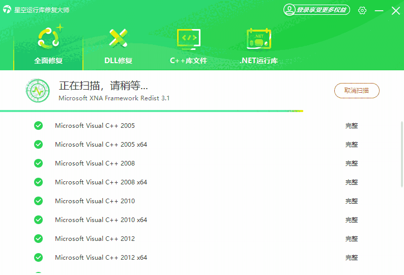 星空运行库修复大师免费版