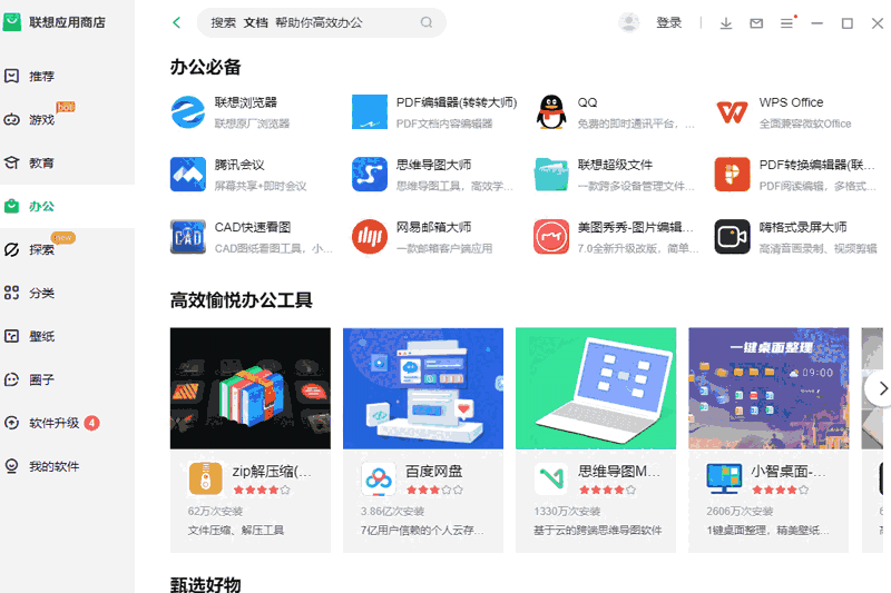 联想应用商店9.0.1130.926