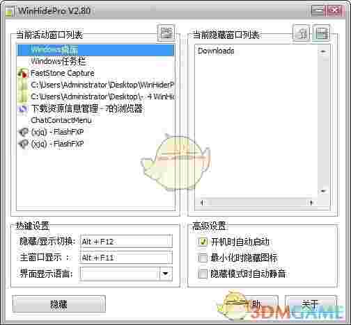 WinHidePro(窗口隐藏专家)v2.8