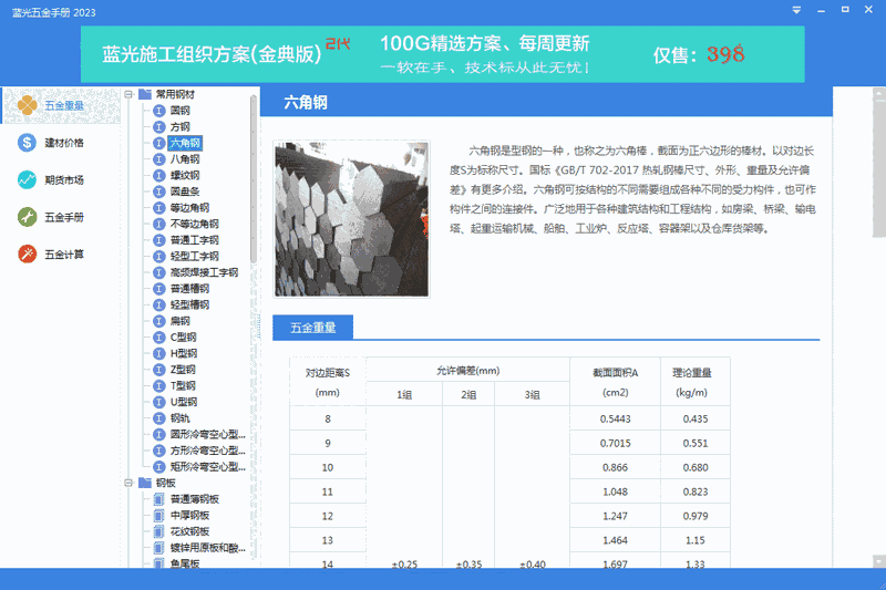 蓝光五金手册最新版