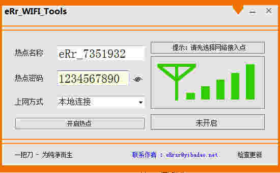 《一键wifi共享软件》