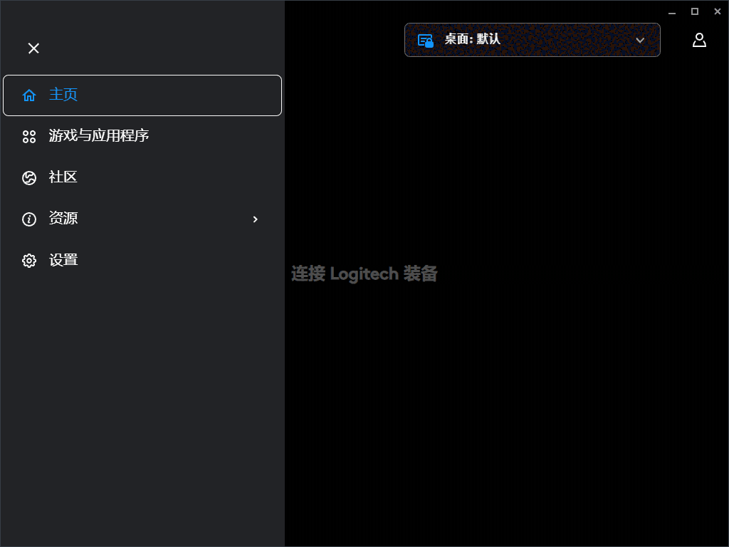 Logitech G HUB正式版