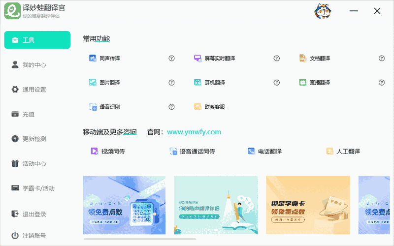 译妙蛙翻译官电脑版