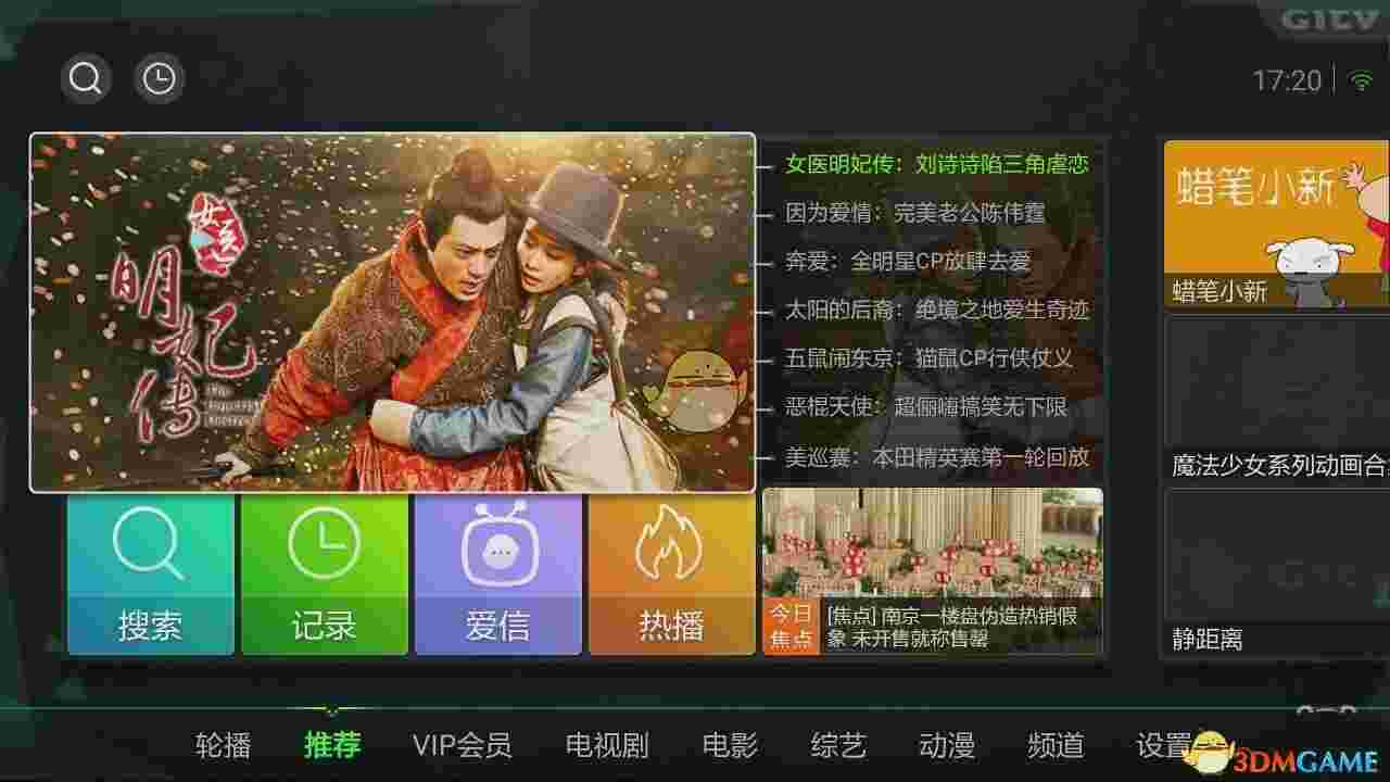 银河奇异果TV版v12.3.3