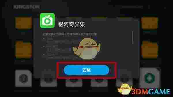 银河奇异果TV版v12.3.3