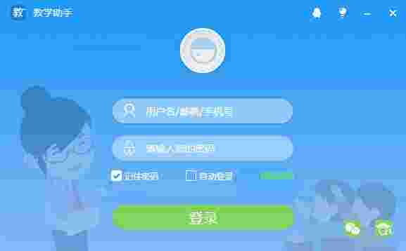 教学助手v3.1.8.1