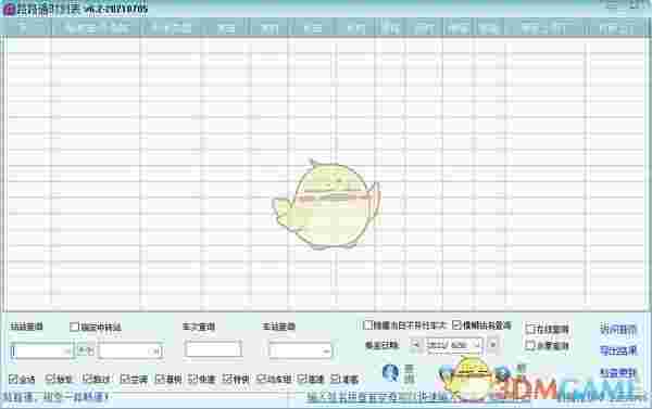 路路通时刻表电脑版v6.2.20220318
