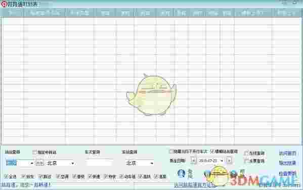 路路通时刻表电脑版v6.2.20220318
