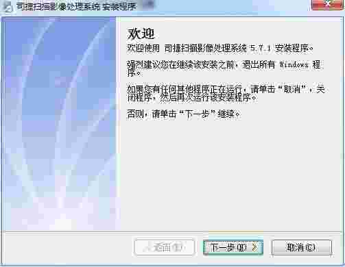 司捷扫描影像处理系统