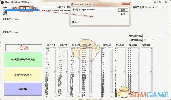 天气实况数据自动记录器v1.0