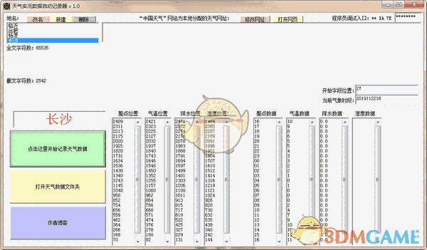 天气实况数据自动记录器v1.0