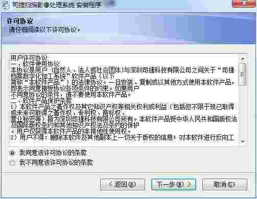 司捷扫描影像处理系统