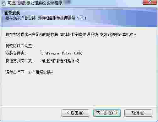 司捷扫描影像处理系统