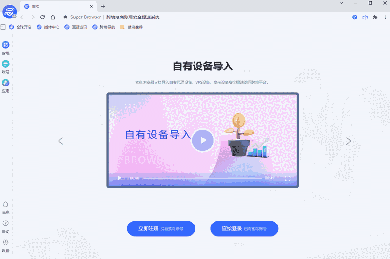 紫鸟浏览器64位3.1.0.19