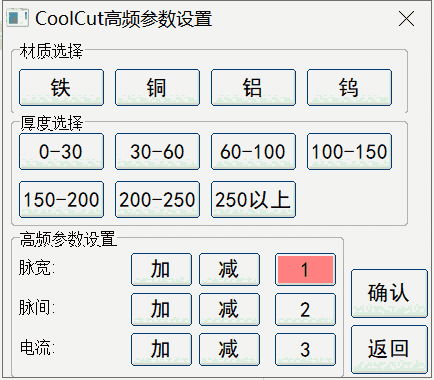 《智凯coolcut无阻高频控制系统》最新版