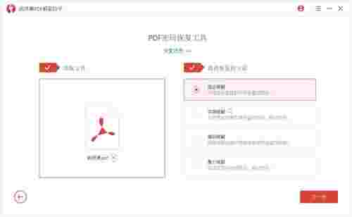 《疯师傅PDF解密助手》最新版