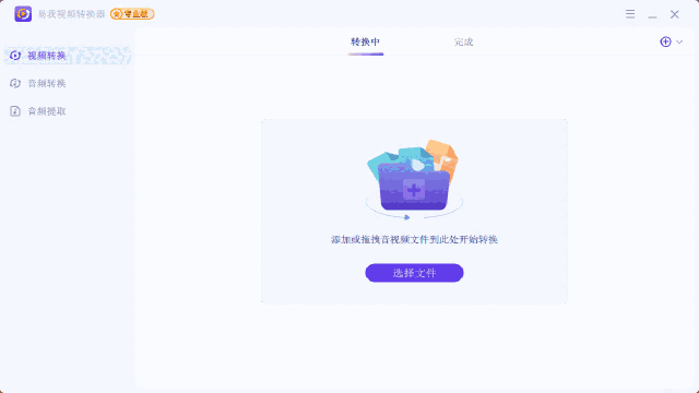 易我视频转换器电脑版1.1.0