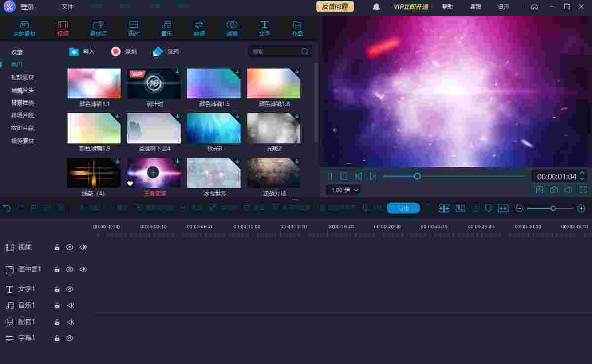 爱拍剪辑大师64位2.3.1.0