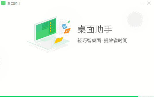 360桌面助手v11.0.0.1791