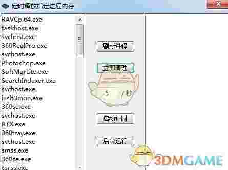 定时释放指定进程内存v1.0