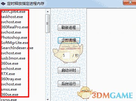 定时释放指定进程内存v1.0