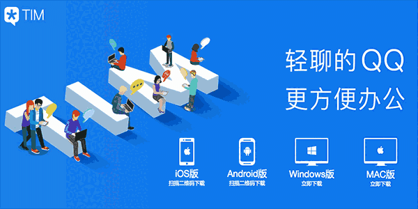 腾讯tim Mac版6.7.1.20128