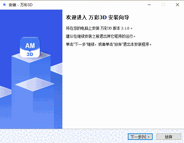 万彩3D电脑版2.1.0