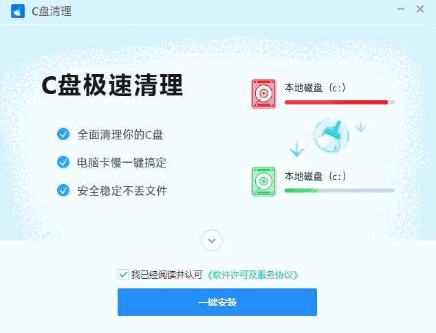 C盘极速清理正式版