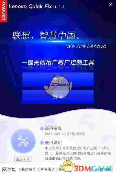 联想一键关闭用户帐户控制工具v1.0.1