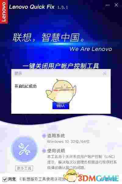 联想一键关闭用户帐户控制工具v1.0.1