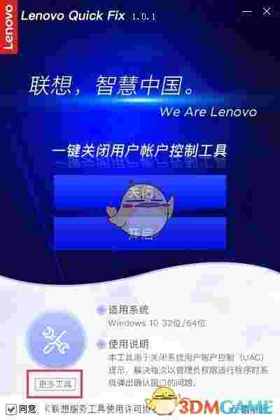 联想一键关闭用户帐户控制工具v1.0.1