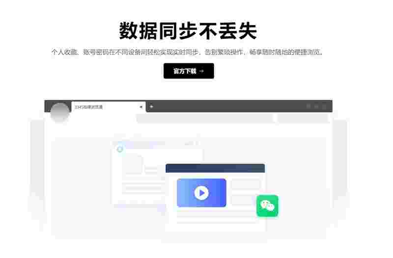 2345加速浏览器13.2.0.40118