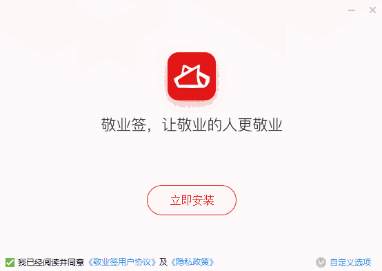 敬业签v3.4.0.0