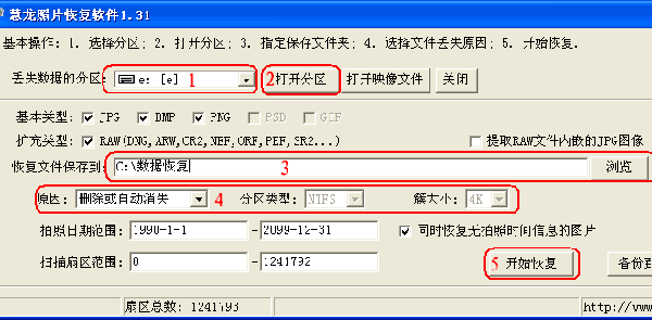 慧龙照片恢复v1.68