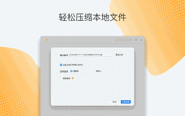  幂果解压缩Mac版1.3.0