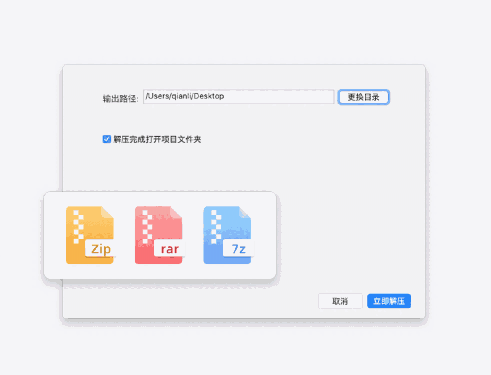  幂果解压缩Mac版1.3.0
