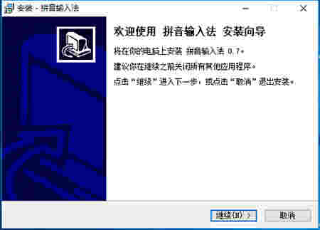 智能拼音输入法v1.3