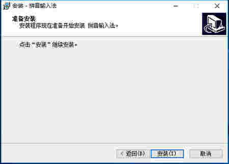 智能拼音输入法v1.3