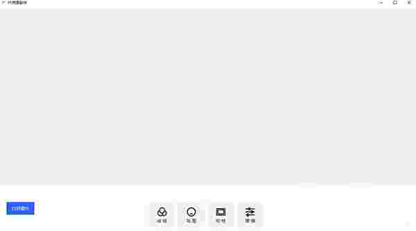PS修图软件v1.0.0