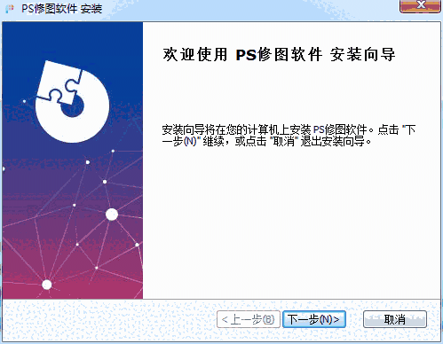PS修图软件v1.0.0