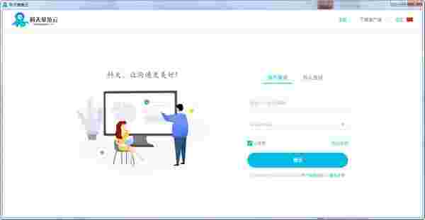 科天章鱼云客户端