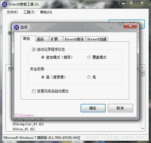 DirectX修复工具电脑版v4.0