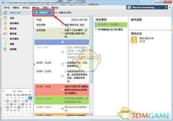 EssentialPIM免费版
